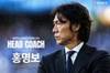 韩国足协宣布，洪明甫将现场观战韩国U19国家队的热身赛