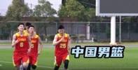 集训！郭士强：要找12个拼命的球员 上场上我要找5个玩命的球员