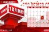 10月赛程来啦！请查收高清无水印手机、电脑的赛程壁纸