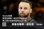 🤕勇士官方：库里左腿筋一级拉伤 将缺席G2-G4&一周后复查