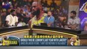 美媒：这必须是老詹最后一年了 东詹组合无法夺冠 两人都不是防守悍将