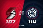🏀杨瀚森4分20秒2分1板 开拓者不敌快船 小卡30+10 哈登20+6+13