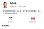 费尔明本场数据：传射建功+1关键传球2解围3抢断，评分7.7