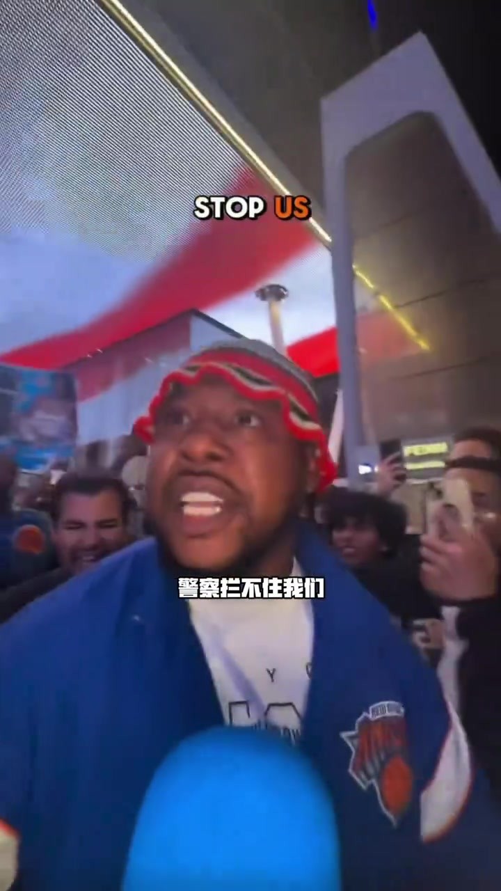 尼克斯球迷赛后又嗨了：骑士/警察/雨天都不能阻挡我们！