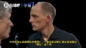 与记者争执！记者问球队表现不佳是否因心态问题，遭图赫尔回怼
